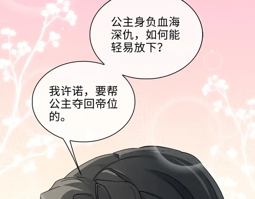 《百变金枝戏鲛记》第36话 小龙！大危机！ 第37页