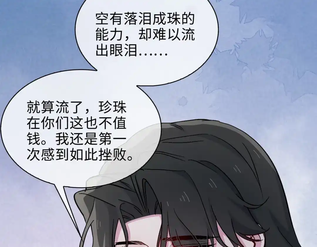 《百变金枝戏鲛记》第36话 小龙！大危机！ 第51页