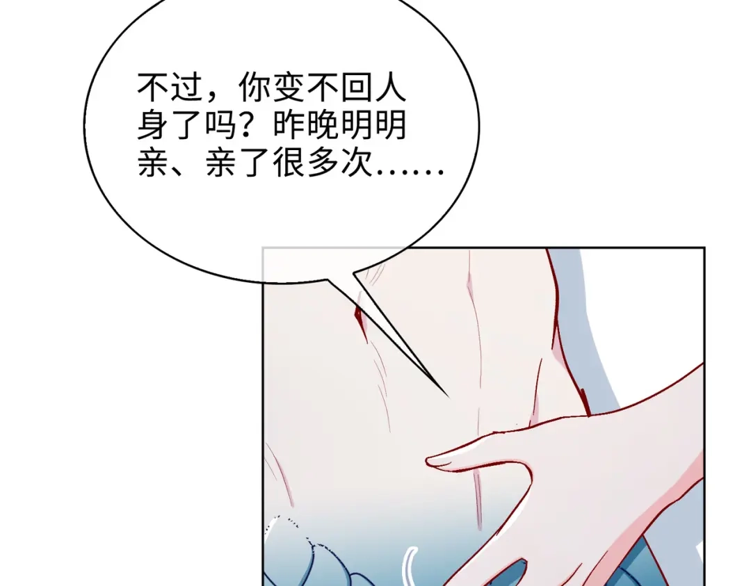 《百变金枝戏鲛记》第36话 小龙！大危机！ 第26页