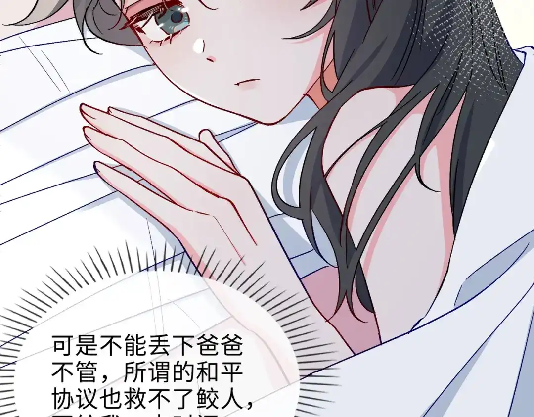 《百变金枝戏鲛记》第36话 小龙！大危机！ 第34页