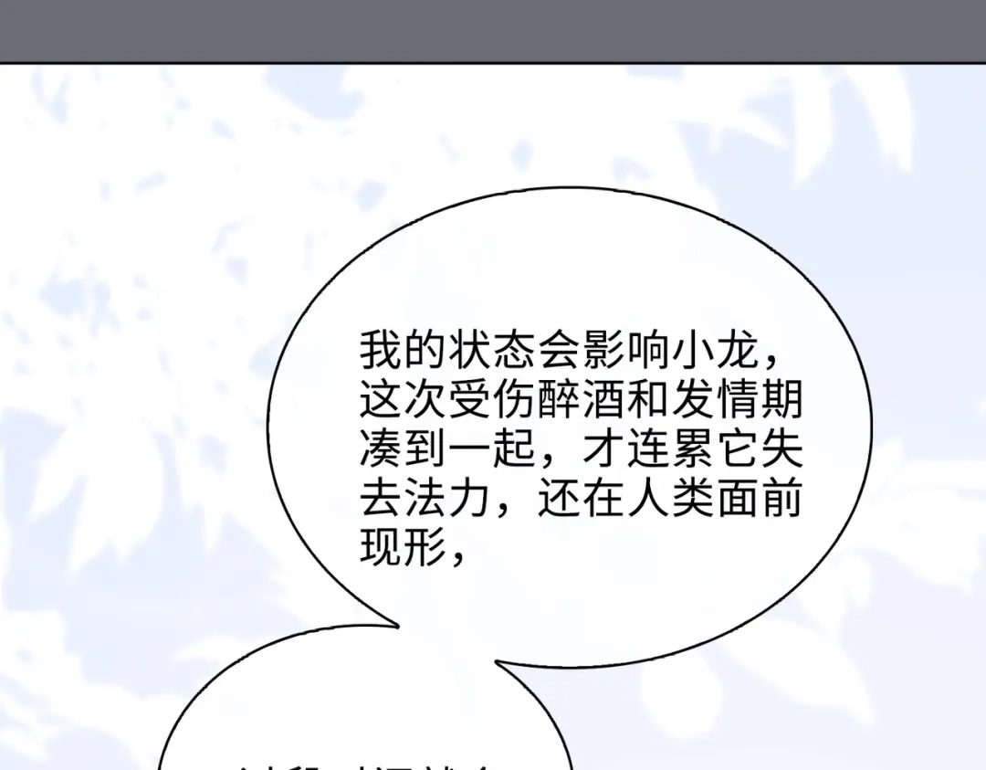 《百变金枝戏鲛记》第37话 我只在乎你！ 第53页