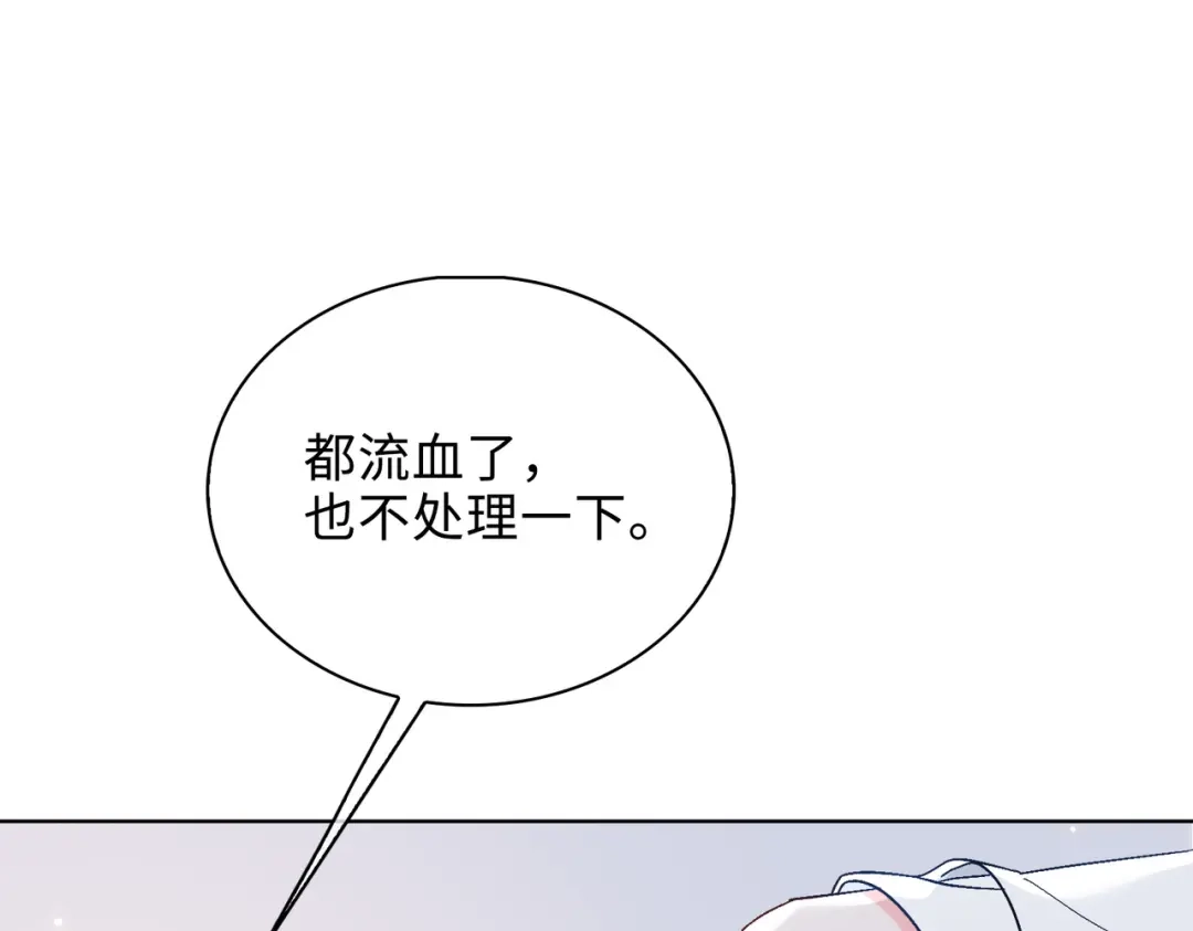《百变金枝戏鲛记》第37话 我只在乎你！ 第43页