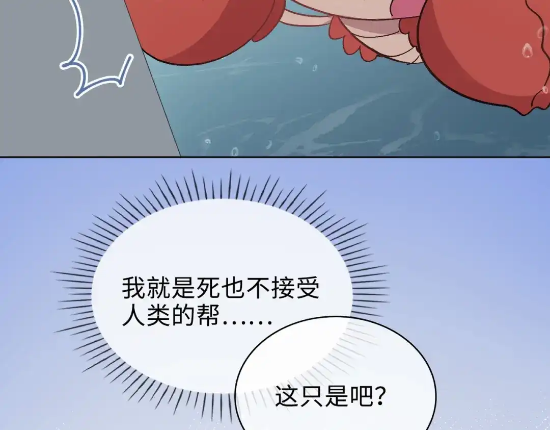 《百变金枝戏鲛记》第37话 我只在乎你！ 第28页