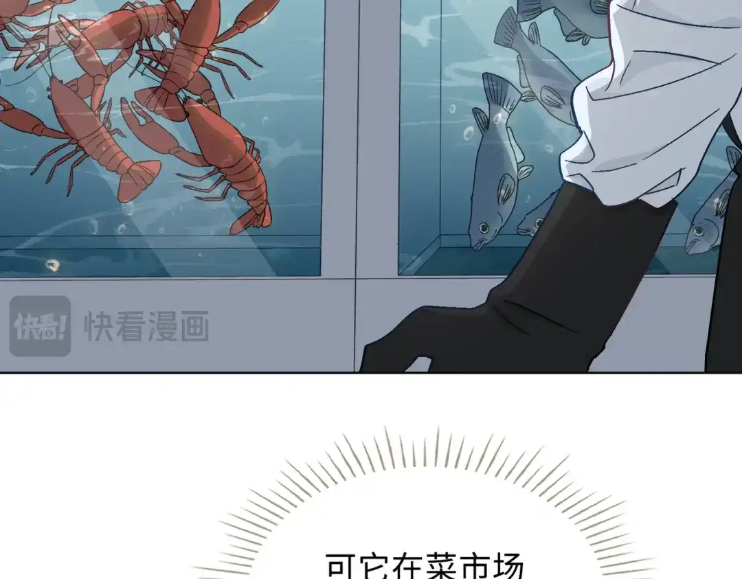 《百变金枝戏鲛记》第37话 我只在乎你！ 第16页
