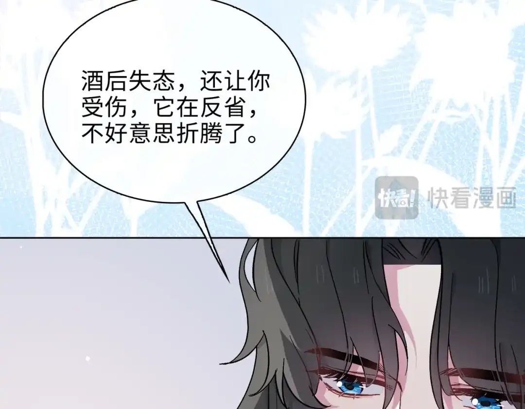 《百变金枝戏鲛记》第37话 我只在乎你！ 第56页