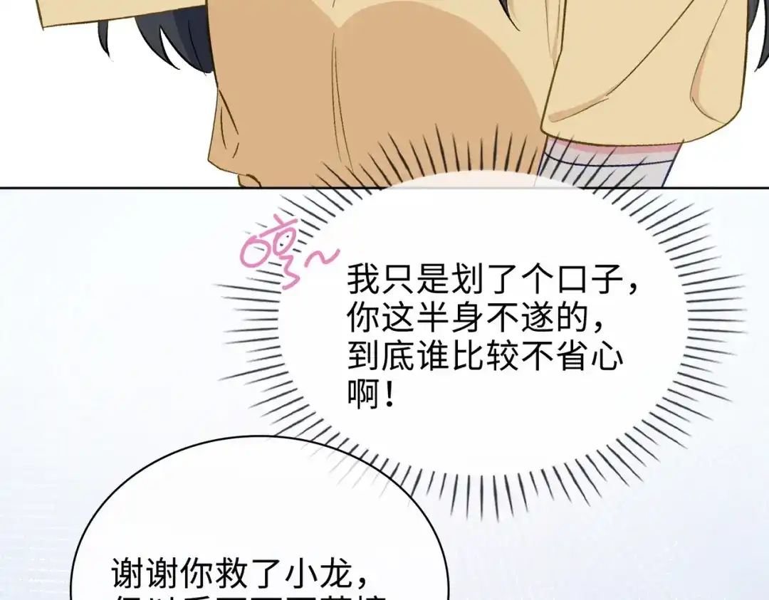 《百变金枝戏鲛记》第37话 我只在乎你！ 第63页