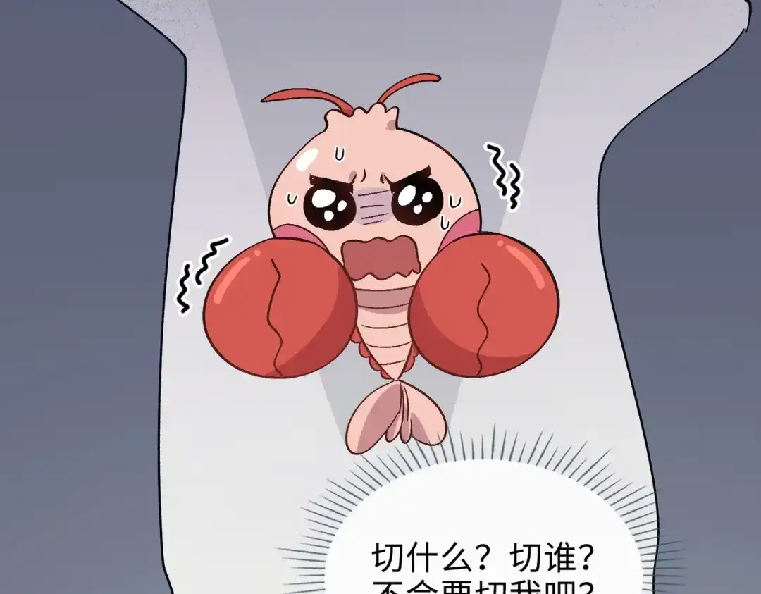 《百变金枝戏鲛记》第37话 我只在乎你！ 第7页