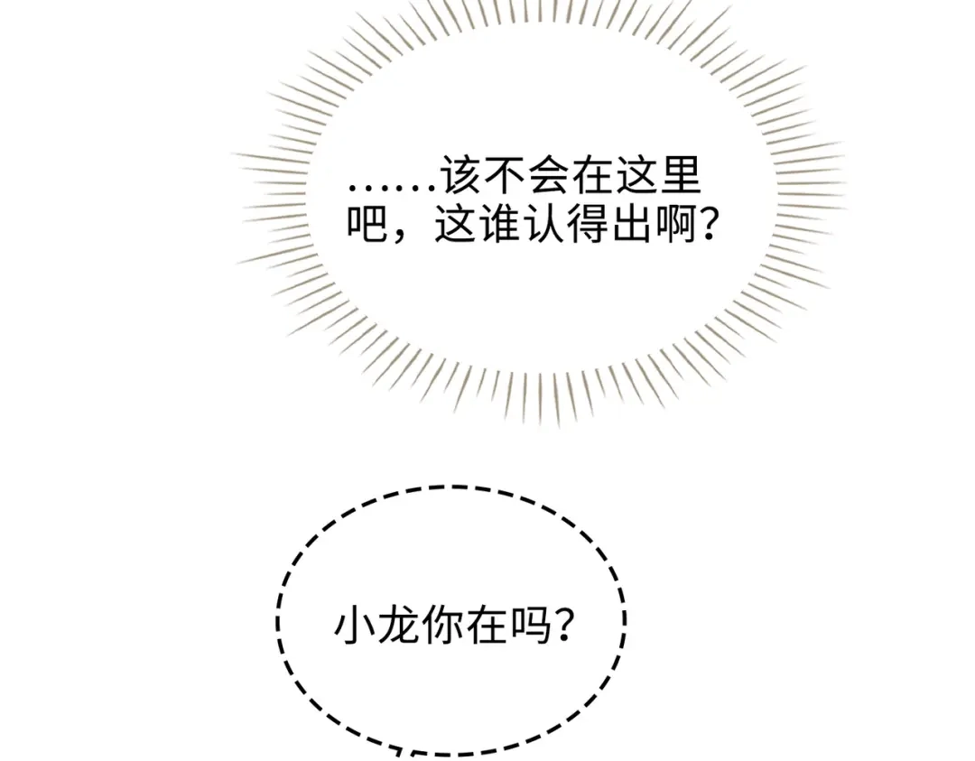 《百变金枝戏鲛记》第37话 我只在乎你！ 第19页