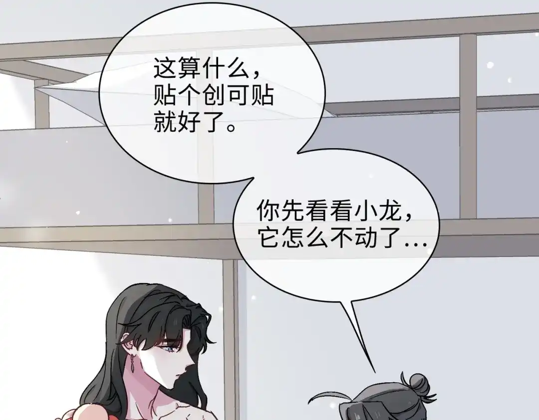 《百变金枝戏鲛记》第37话 我只在乎你！ 第45页