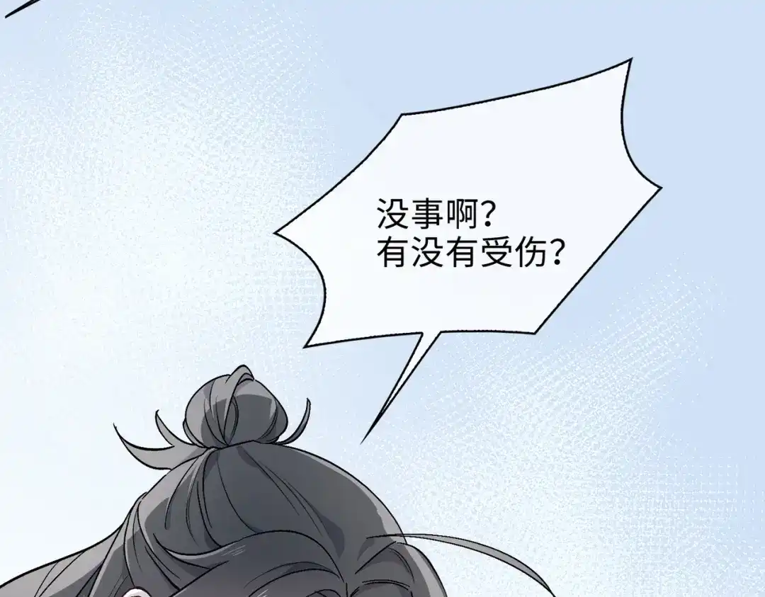《百变金枝戏鲛记》第37话 我只在乎你！ 第37页