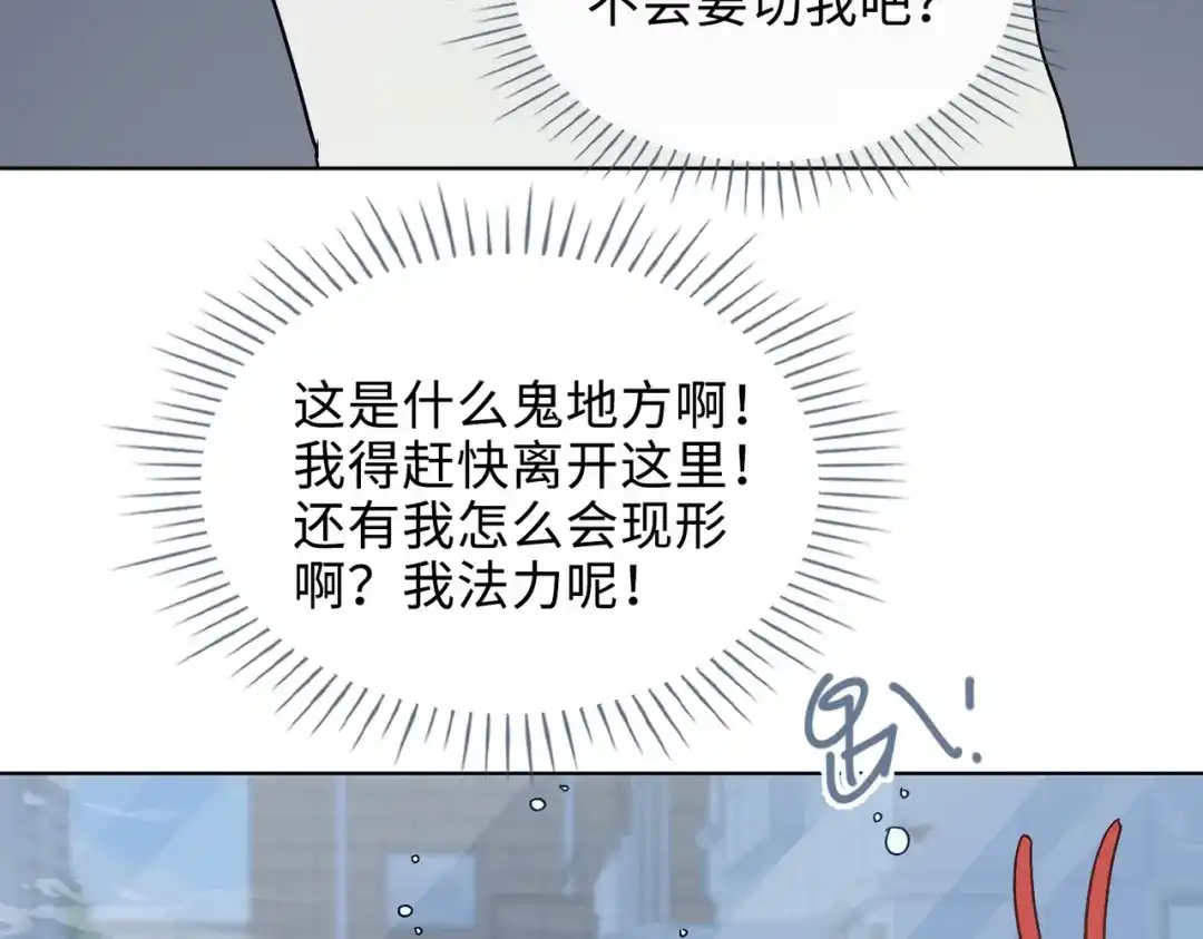 《百变金枝戏鲛记》第37话 我只在乎你！ 第8页