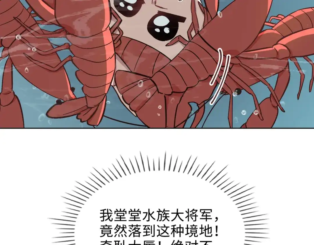 《百变金枝戏鲛记》第37话 我只在乎你！ 第26页