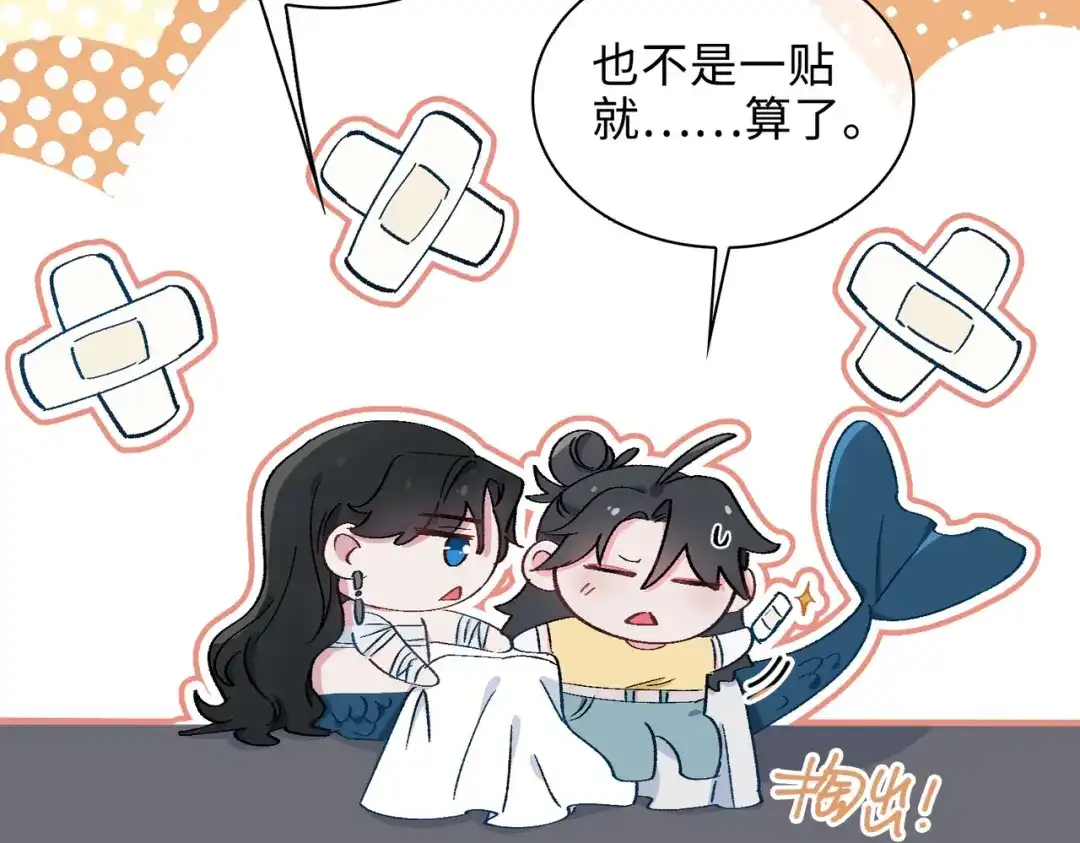 《百变金枝戏鲛记》第37话 我只在乎你！ 第52页