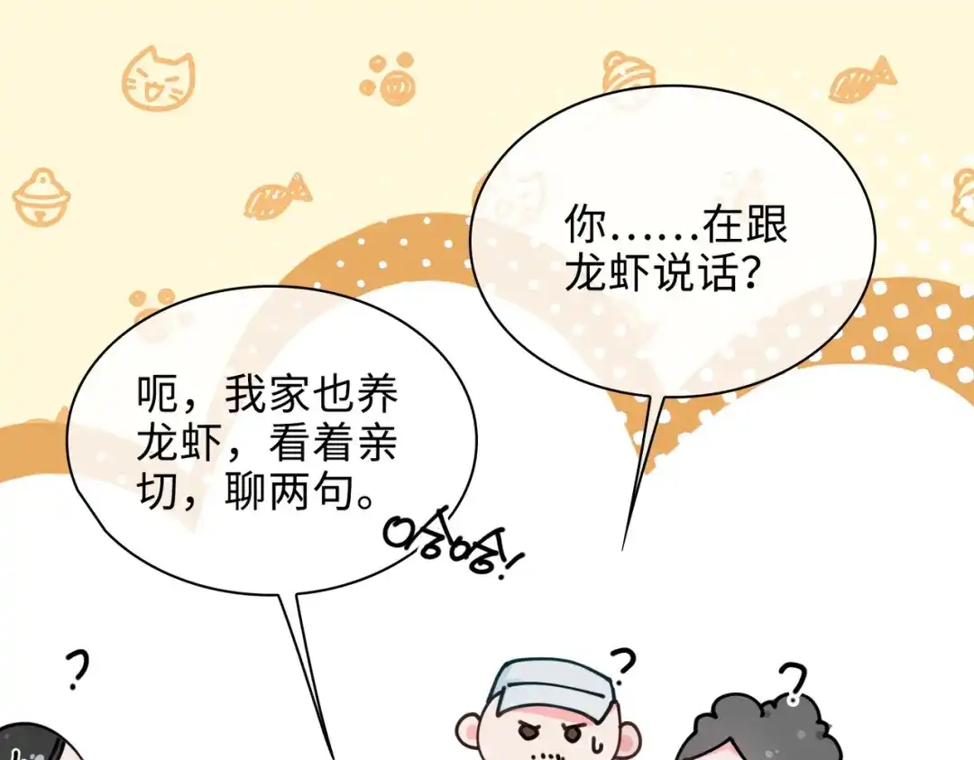 《百变金枝戏鲛记》第37话 我只在乎你！ 第22页