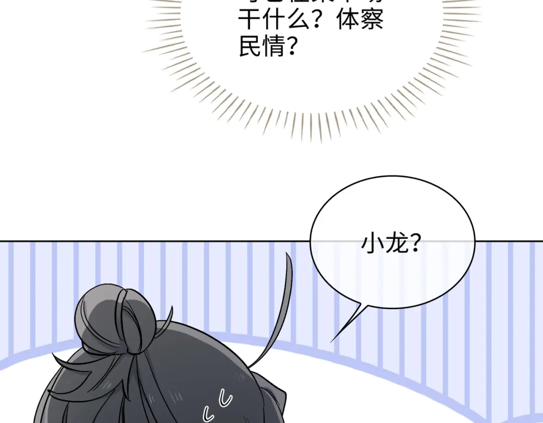 《百变金枝戏鲛记》第37话 我只在乎你！ 第17页