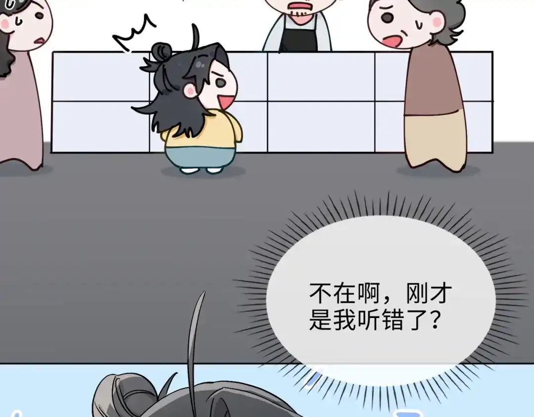 《百变金枝戏鲛记》第37话 我只在乎你！ 第23页