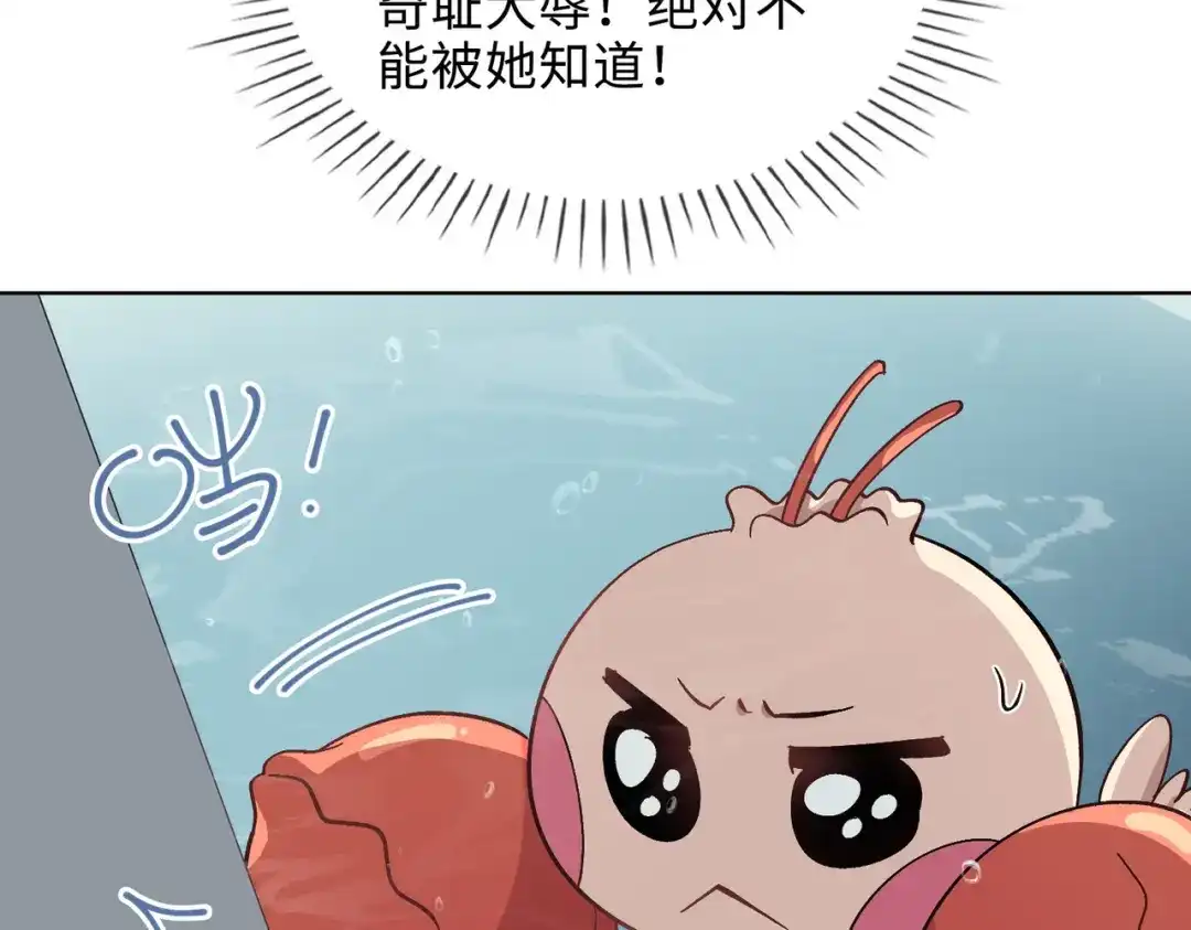 《百变金枝戏鲛记》第37话 我只在乎你！ 第27页