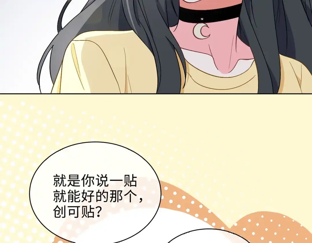 《百变金枝戏鲛记》第37话 我只在乎你！ 第51页