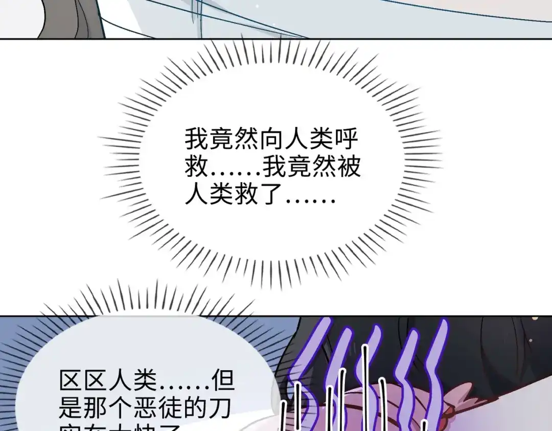 《百变金枝戏鲛记》第37话 我只在乎你！ 第58页