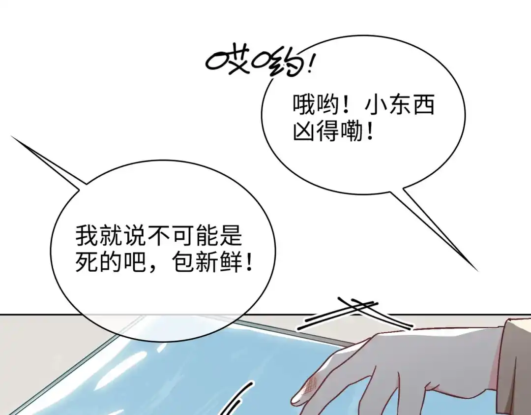《百变金枝戏鲛记》第37话 我只在乎你！ 第4页