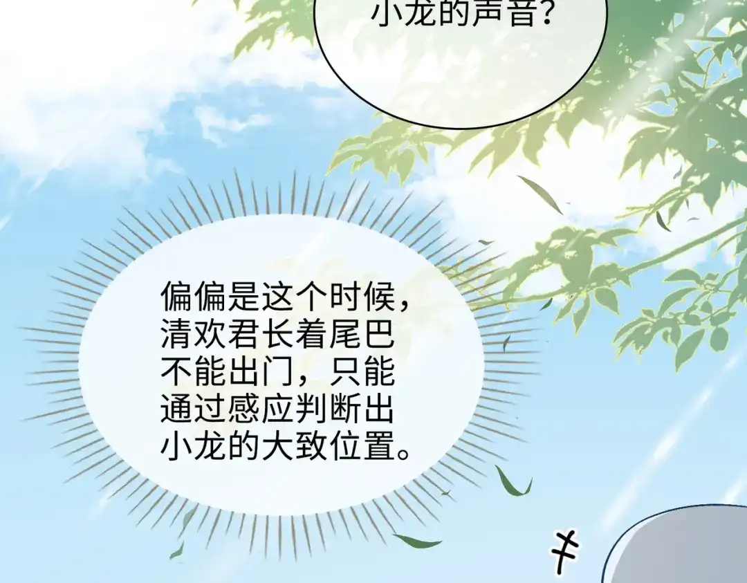 《百变金枝戏鲛记》第37话 我只在乎你！ 第14页