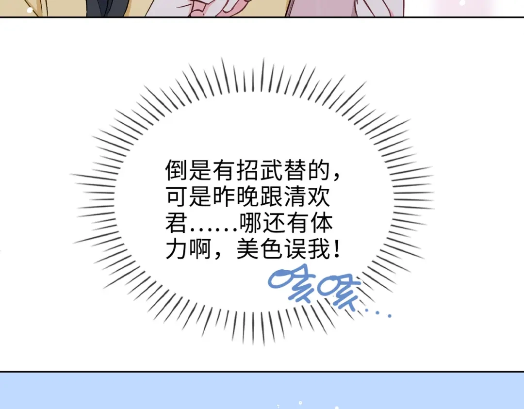 《百变金枝戏鲛记》第38话 家的幸福 第65页