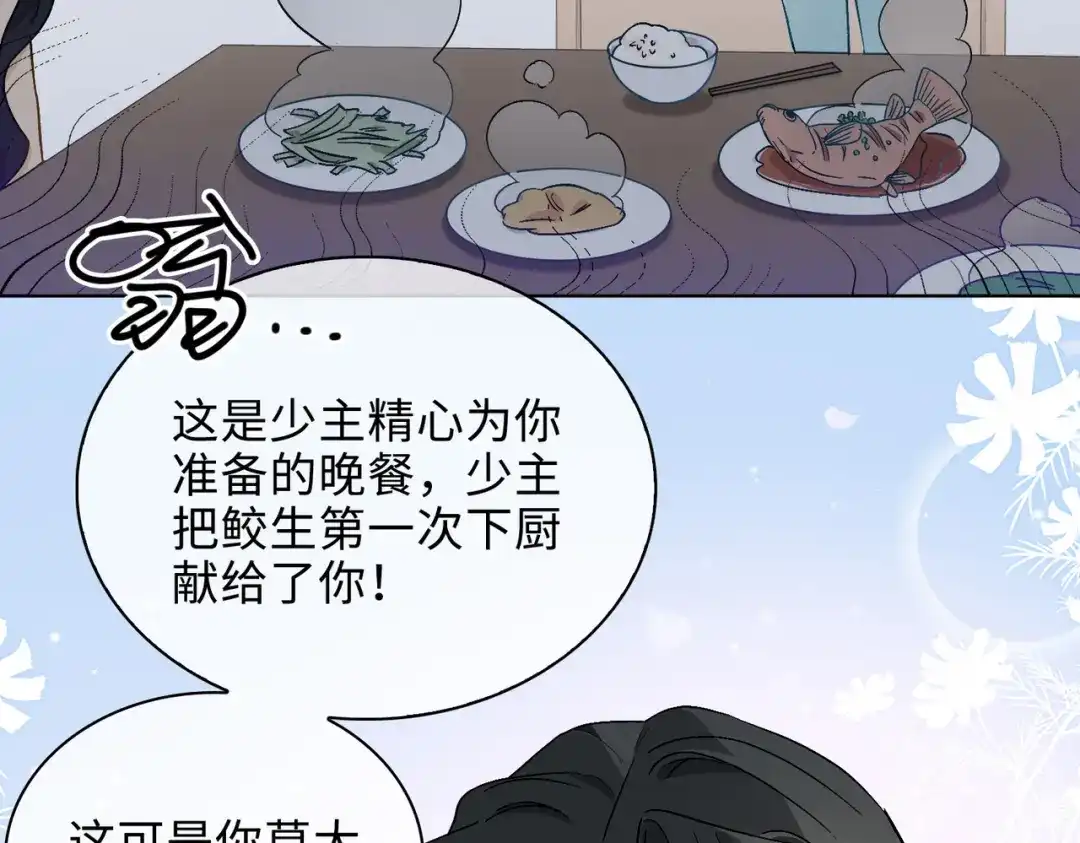 《百变金枝戏鲛记》第38话 家的幸福 第28页
