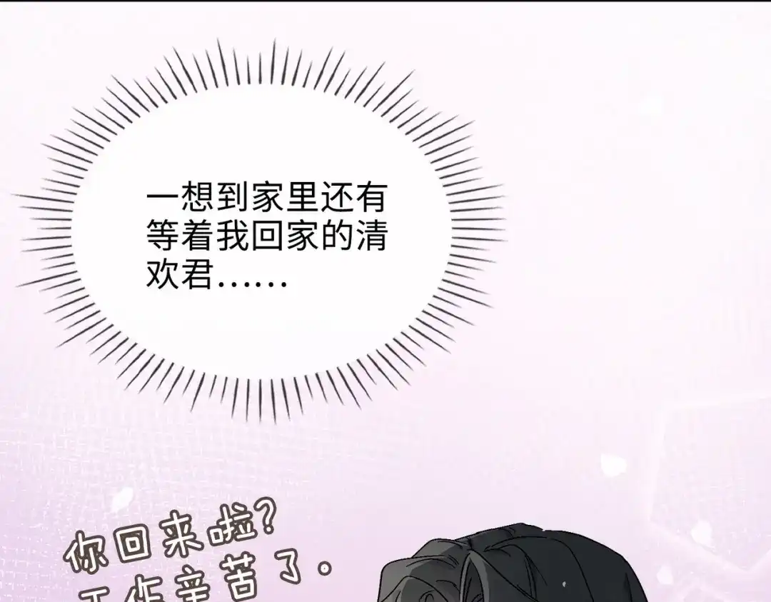 《百变金枝戏鲛记》第38话 家的幸福 第21页