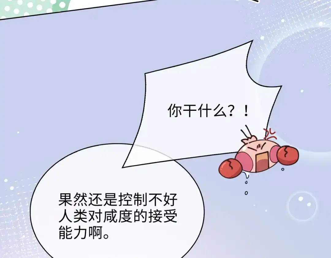《百变金枝戏鲛记》第38话 家的幸福 第45页