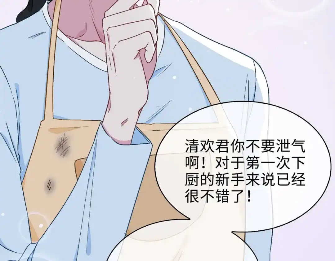 《百变金枝戏鲛记》第38话 家的幸福 第47页