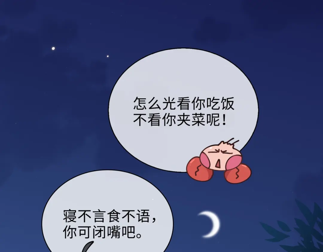 《百变金枝戏鲛记》第38话 家的幸福 第54页