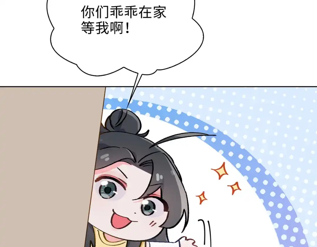 《百变金枝戏鲛记》第38话 家的幸福 第70页
