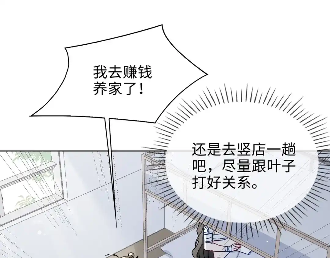 《百变金枝戏鲛记》第38话 家的幸福 第68页