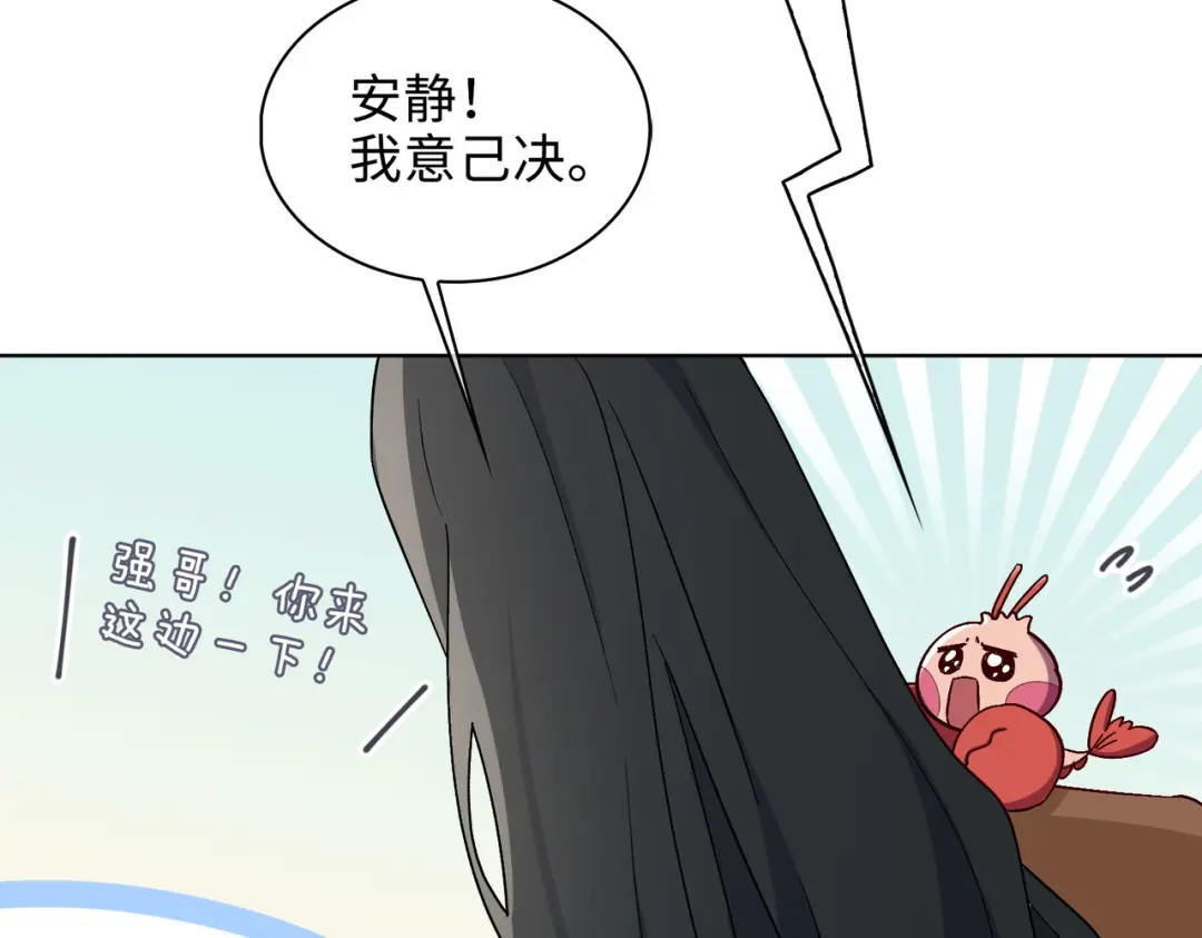《百变金枝戏鲛记》第39话 戒指 第11页