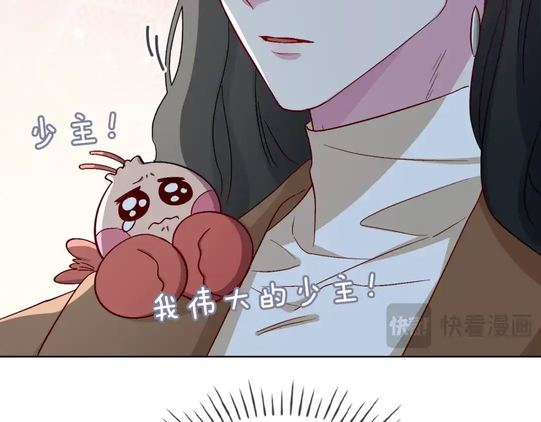 《百变金枝戏鲛记》第39话 戒指 第14页