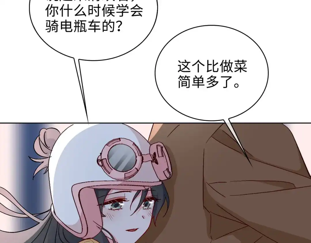 《百变金枝戏鲛记》第39话 戒指 第47页