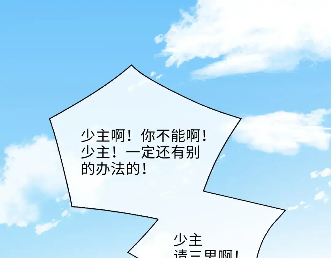 《百变金枝戏鲛记》第39话 戒指 第4页