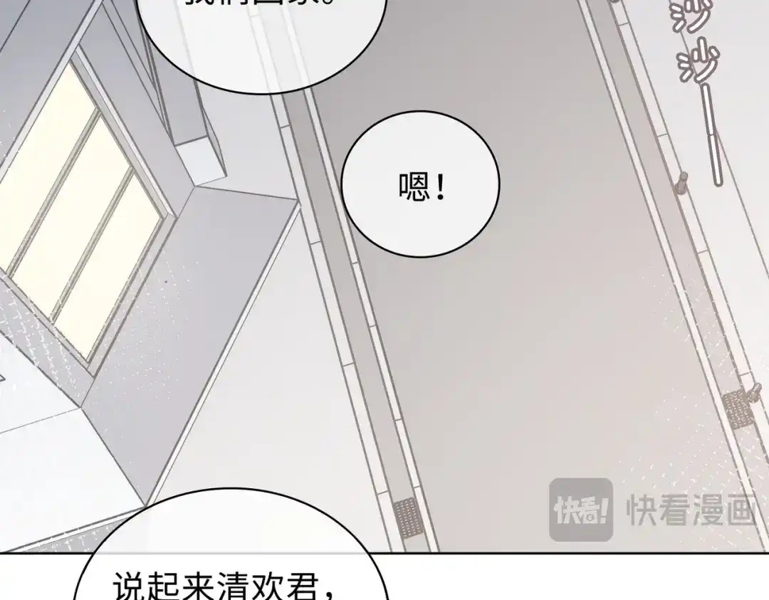 《百变金枝戏鲛记》第39话 戒指 第46页