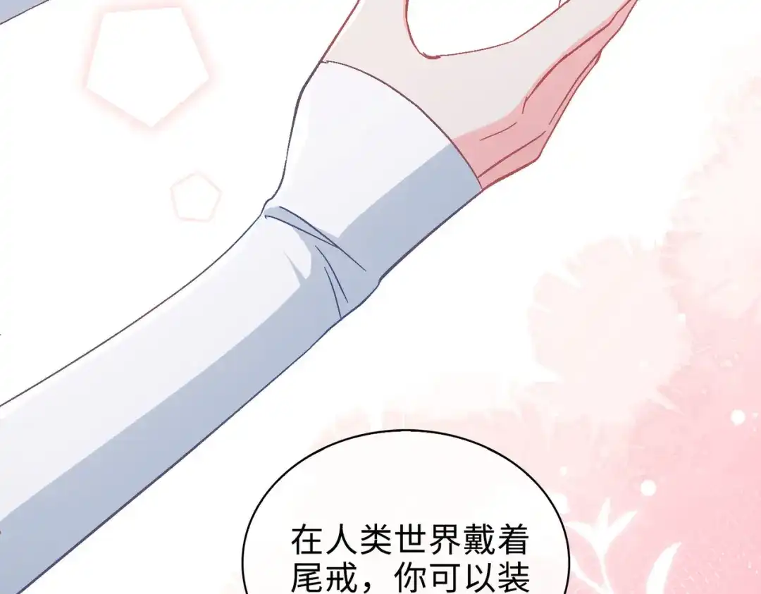 《百变金枝戏鲛记》第39话 戒指 第71页