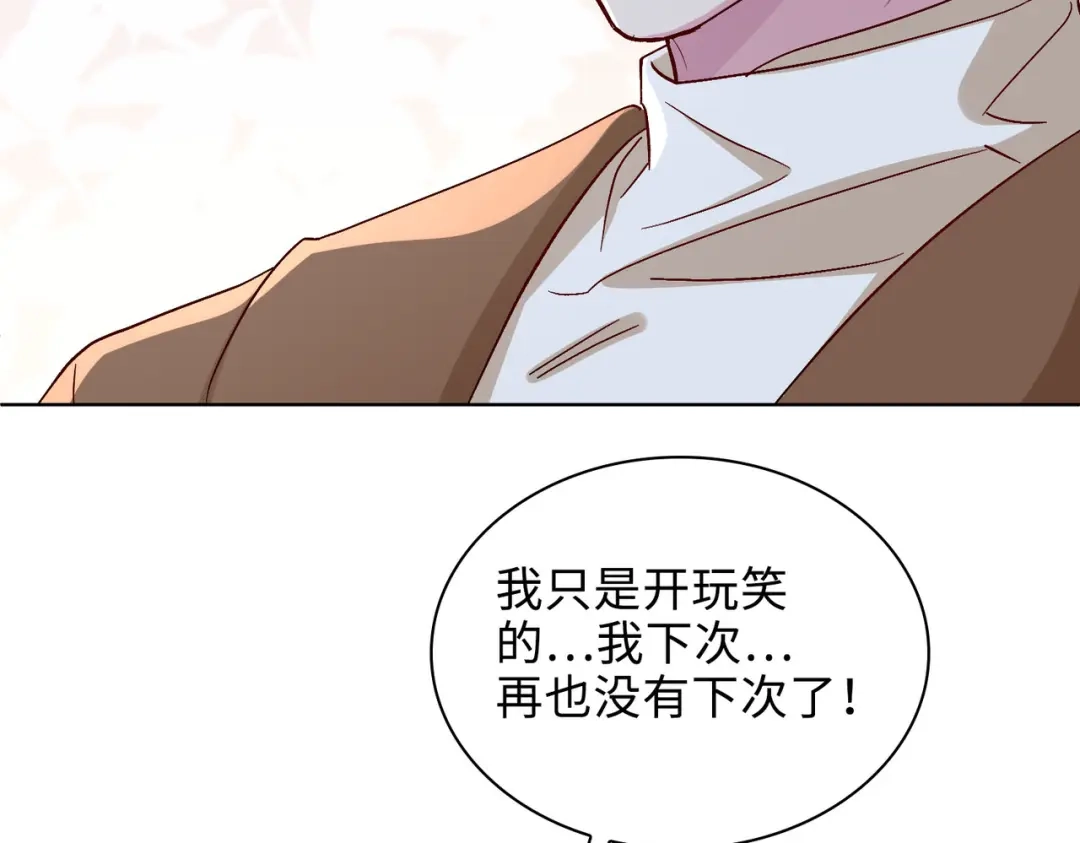 《百变金枝戏鲛记》第39话 戒指 第75页
