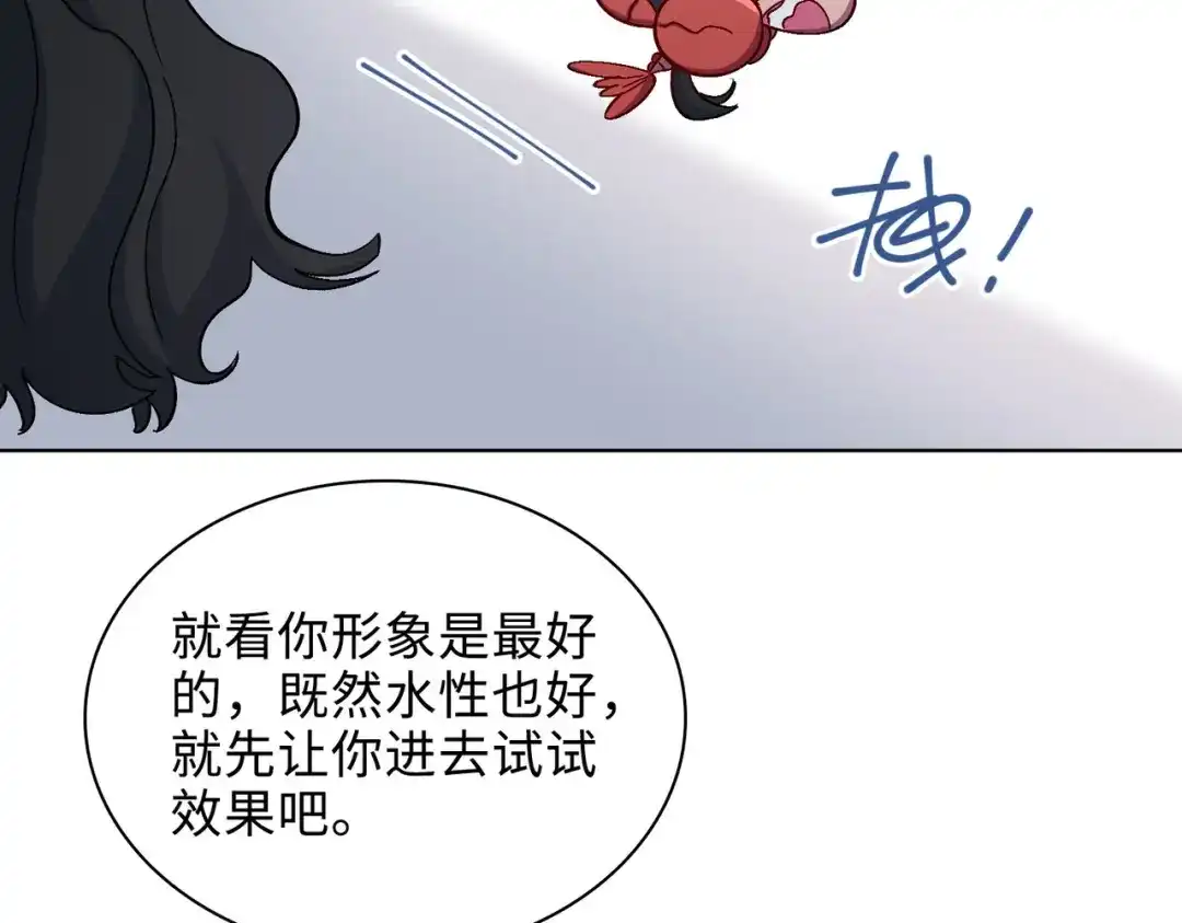 《百变金枝戏鲛记》第39话 戒指 第8页