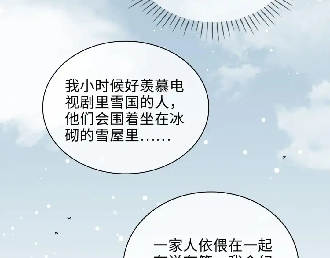 《百变金枝戏鲛记》第39话 戒指 第51页
