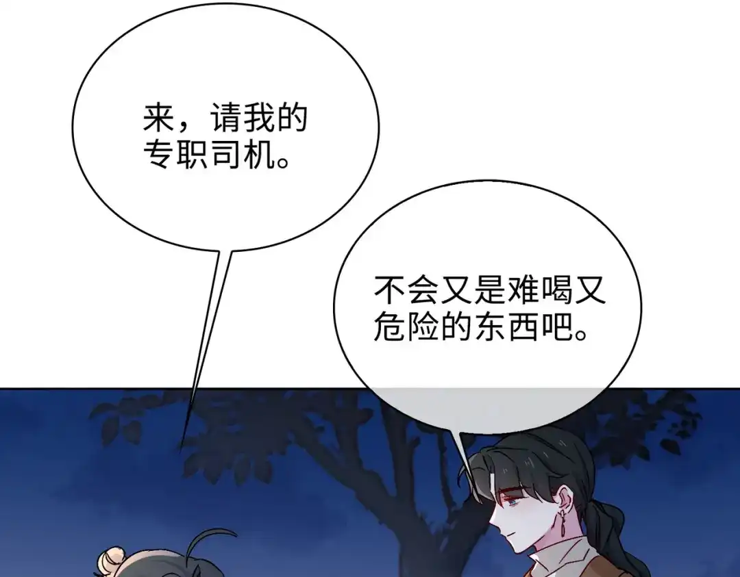 《百变金枝戏鲛记》第39话 戒指 第58页