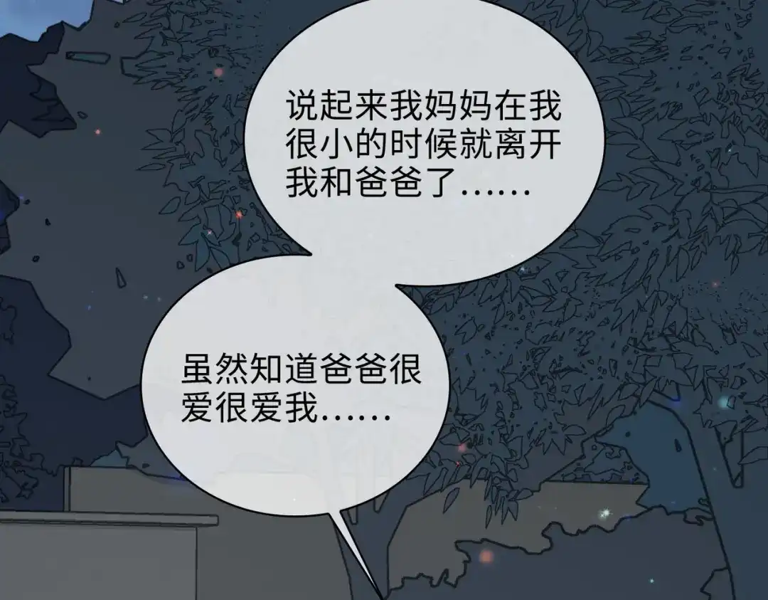《百变金枝戏鲛记》第40话 童年回忆 第25页