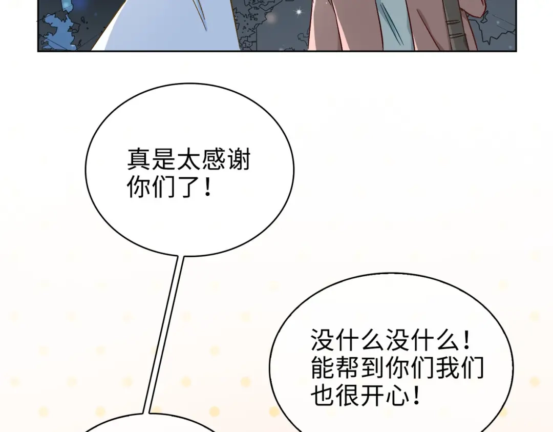《百变金枝戏鲛记》第40话 童年回忆 第52页