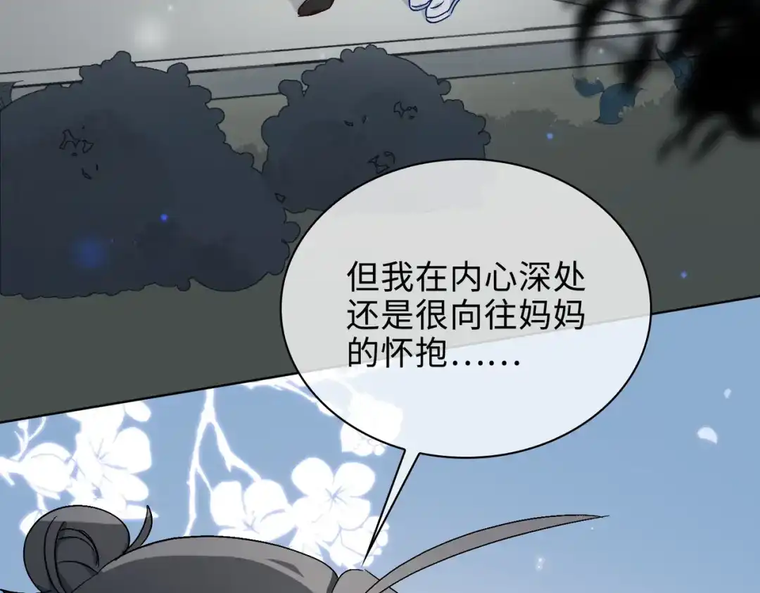 《百变金枝戏鲛记》第40话 童年回忆 第27页