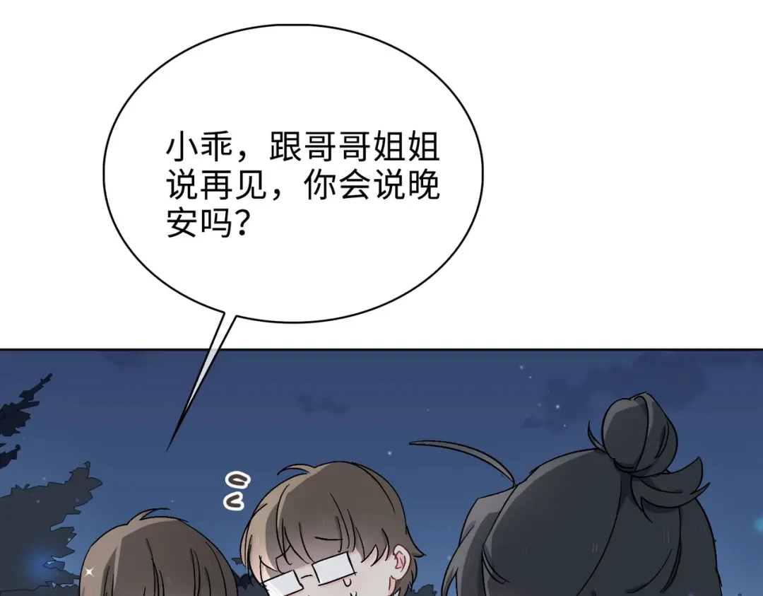 《百变金枝戏鲛记》第40话 童年回忆 第56页