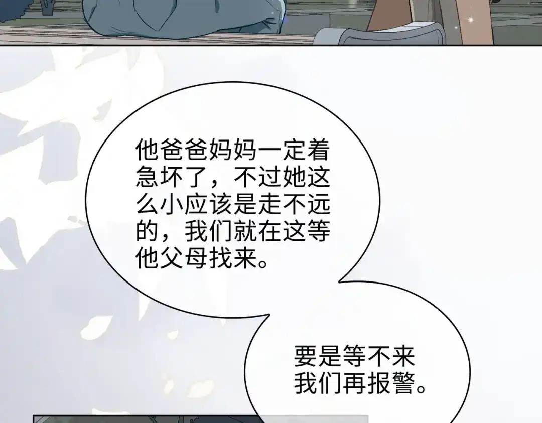 《百变金枝戏鲛记》第40话 童年回忆 第10页