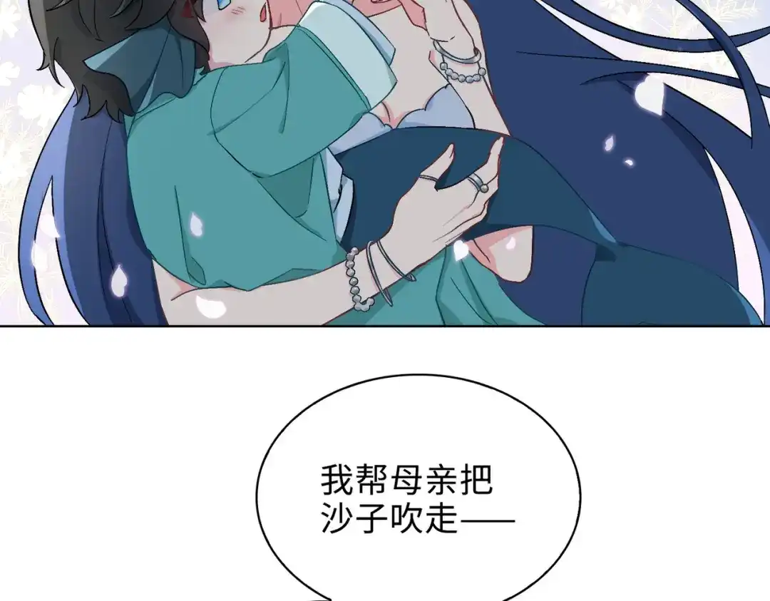 《百变金枝戏鲛记》第40话 童年回忆 第42页