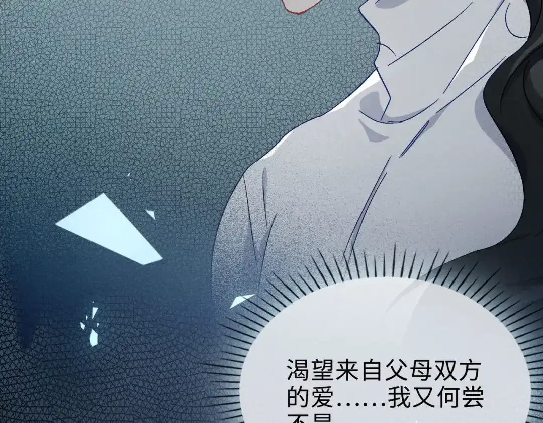 《百变金枝戏鲛记》第40话 童年回忆 第31页